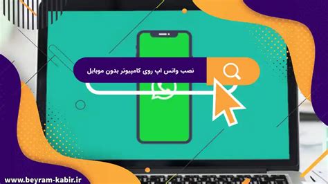 دان اپ|نصب اپ روی کامپیوتر.